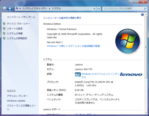 8GBに変更後のWindowsプロパティ