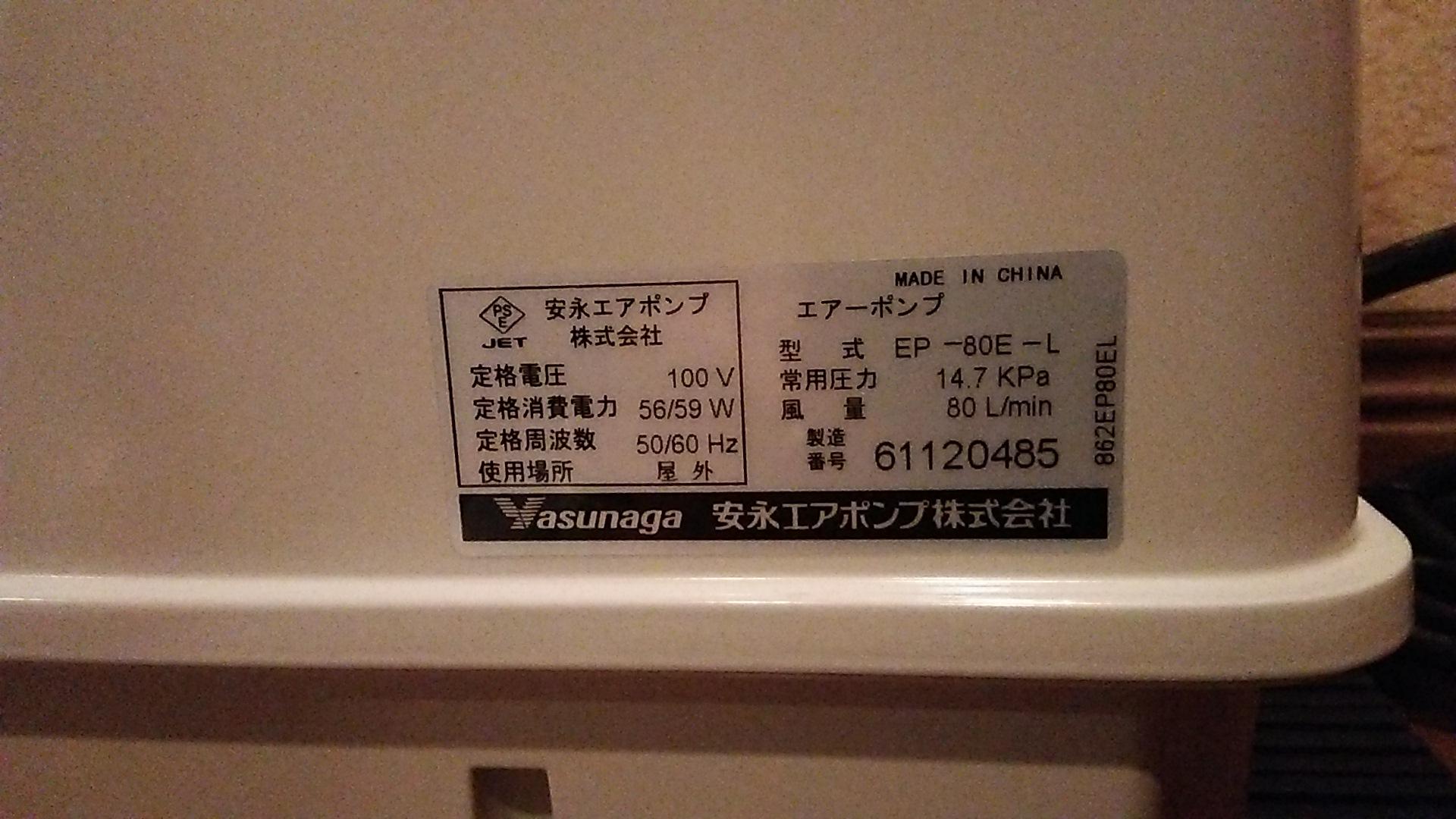 壊れたので 逆洗タイマー付 安永 エアーポンプ ｅｐ ８０ｅｌ 左側散気 のレビュー ジグソー レビューメディア