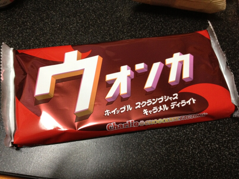 前々 ずっと前から食べたくて焦がれてたの Wonka ウォンカチョコレート ネスレ ゴールデンチケットが入っているかもバージョン チャーリーと チョコレート工場のレビュー ジグソー レビューメディア