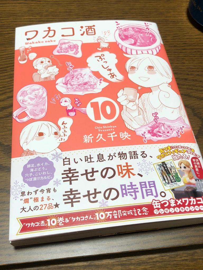 私も料理に入ってるパイナップル好きなクチです ワカコ酒 10 ゼノンコミックス のレビュー ジグソー レビューメディア