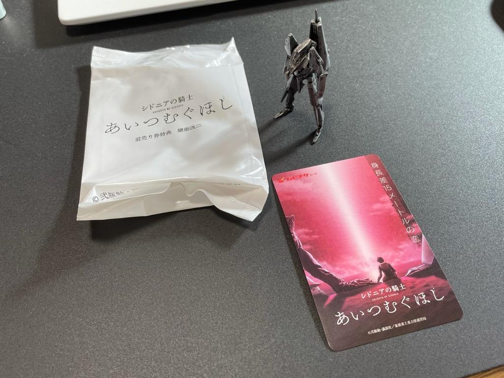 3dプリンタで出力したようなフィギュア付き シドニアの騎士 あいつむぐほし 特製フィギュア A 継衛改二 付ムビチケカードのレビュー ジグソー レビューメディア
