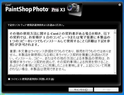 同意しますにチェックを入れて、次へをクリック