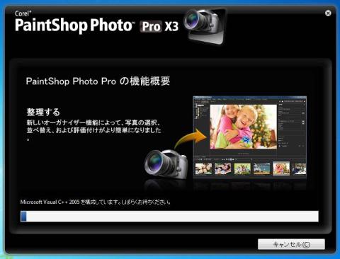 インストール中