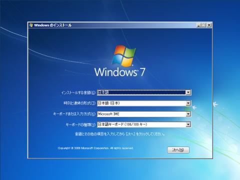 Windowsのインストール