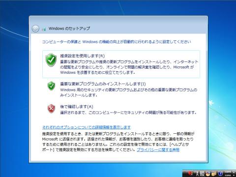 コンピュータ保護、Windows機能の向上の選択