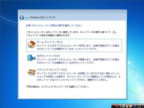 ネットワークの設定