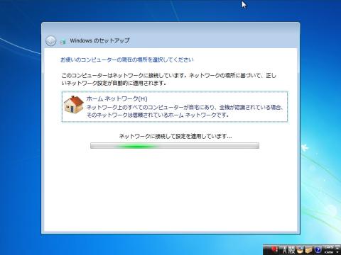 ネットワーク適用中画面