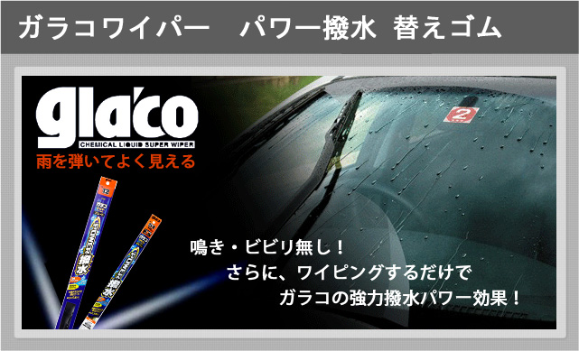 ワイパーを交換するタイミングで検討してはいかがでしょうか ガラコ 撥水ワイパーのレビュー ジグソー レビューメディア