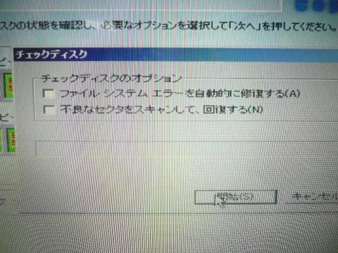 チェックディスク選択画面