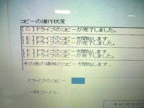 コピー中の画面。各ドライブのコピー状況がわかる。