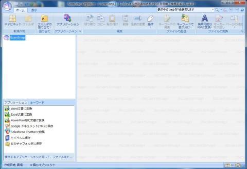 ScanSnap Organizer起動画面