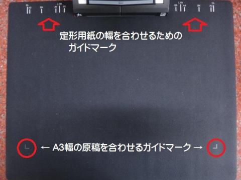 スキャン用マット。原稿を置く目安のガイドマークが印刷されている。