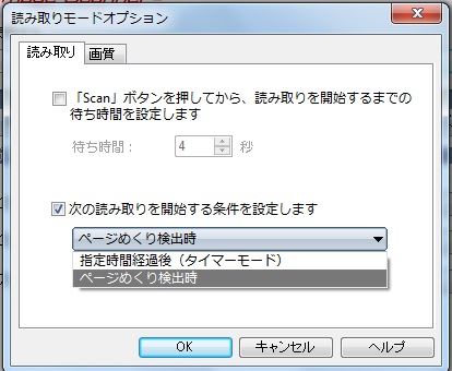 ページめくり検出モードに切り替える。