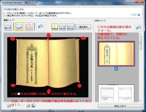 修正画面。赤枠で歪みを修正するのだが、自動認識でほとんど修正は不要!