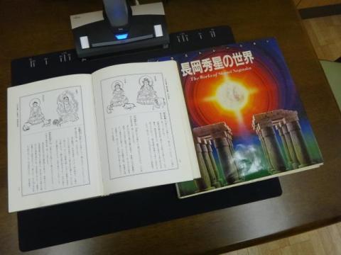 こういった画集や大判資料のデジタルスキャンに有効にちがいない!