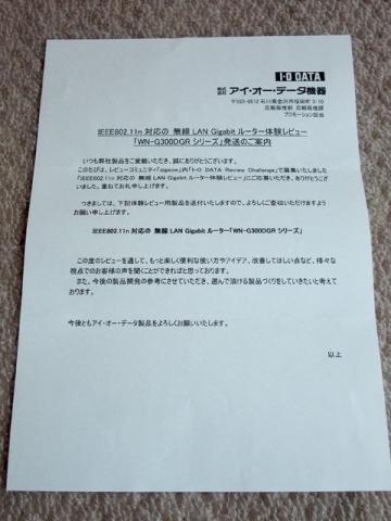 ルーター体験レビュー 発送のご案内.jpg