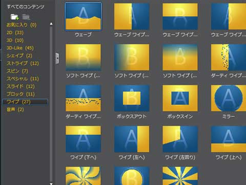 トランジション(切り替え効果)