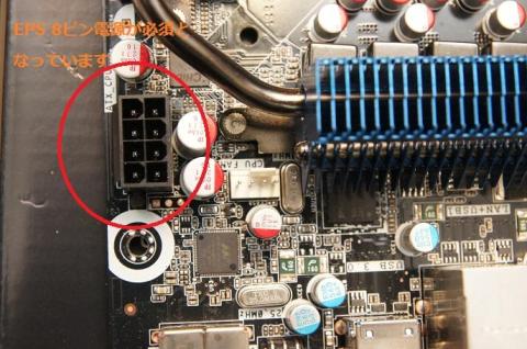 EPS8ピンが必須