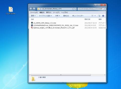On-Screen Phone インストール