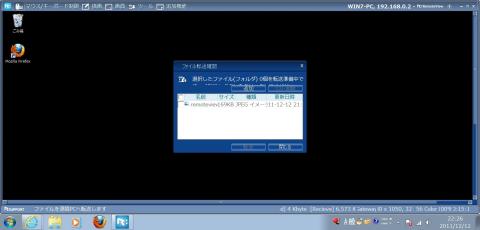 リモート接続ウィンドウからの転送