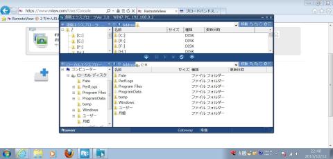 遠隔エクスプローラ