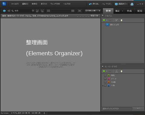 写真整理や簡易補正、フォトブックなどの作品制作ができます。