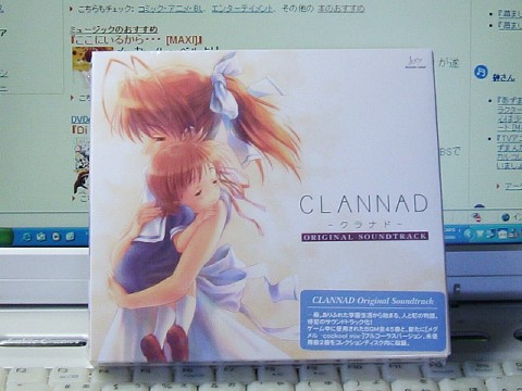 当時amazonでランキング上位にかなり食い込んでましたね Clannad Original Soundtrackのレビュー ジグソー レビューメディア