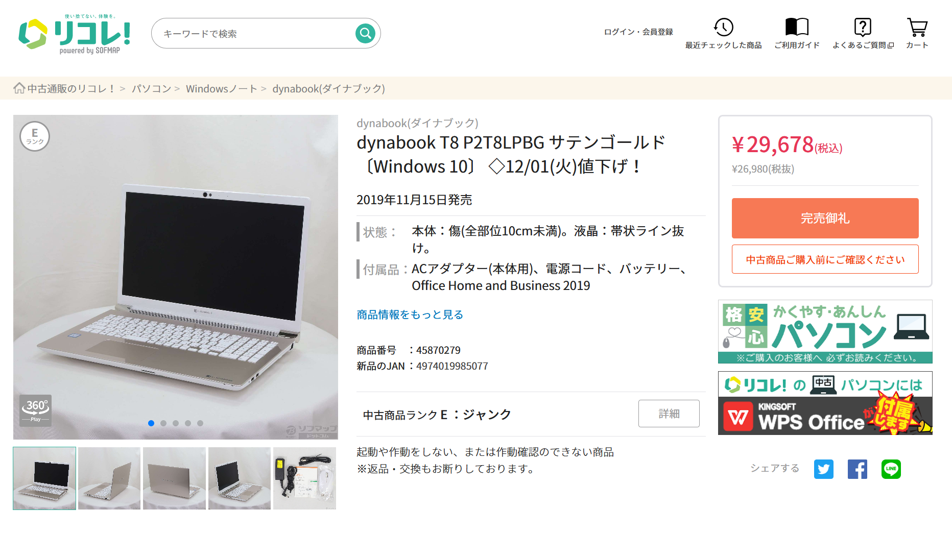 今年最後のPC購入は爆安Core i7機、ちょっと大きめのIPS液晶で目に