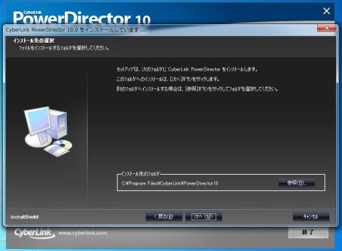 インストール先を確認