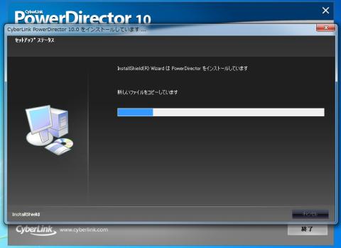 インストール中