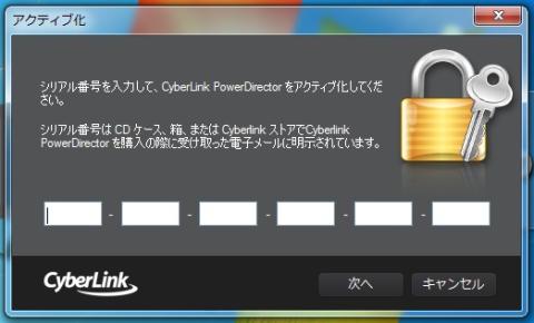 シリアル番号を入力します