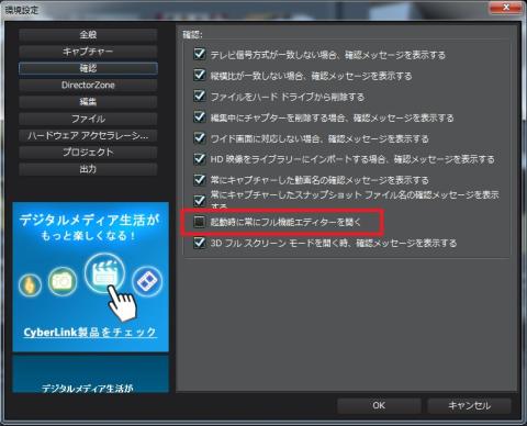 ここにチェックを入れるとややこしくなりますよ!
