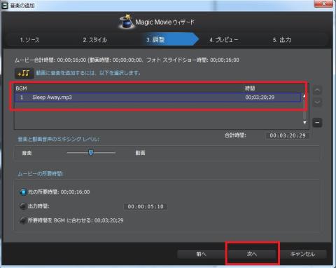 BGMも付けてみましょう