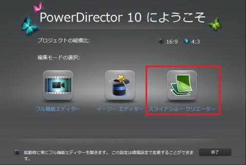 スライドショークリエーターを選択
