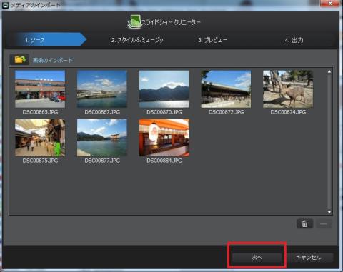 画像を確認して、次へをクリック