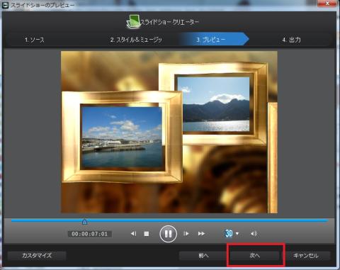 プレビューで確認してよければ次へをクリック