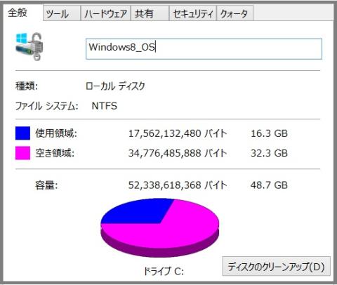 ドライブの空き容量も確認しておきます