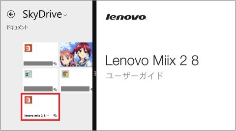 SkyDriveにアクセスしてPDFを開きます