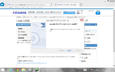 I・O DATA net.USBをインストールします