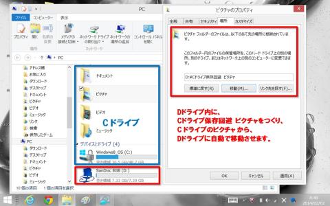 Dドライブにデータを移動して保存する設定をしてみました