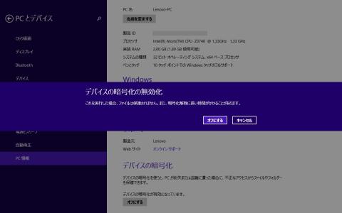 デバイスの暗号化の無効化をしてみます