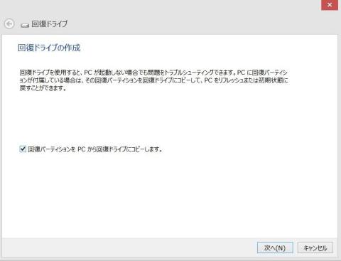 回復ドライブの作成をしてみます