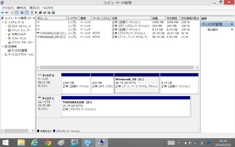 コンピューターの管理からディスクの状況を確認してみます
