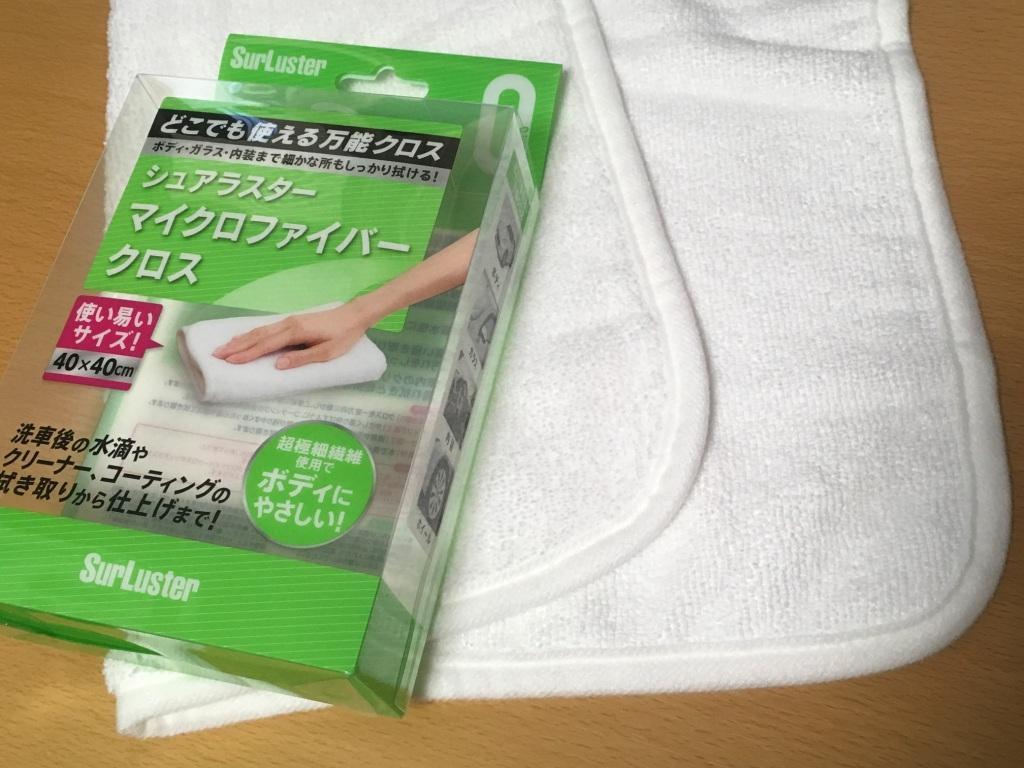 洗車の仕上げに このクロスは揃えておくべきですね シュアラスター マイクロファイバークロス 拭き取り 仕上げ用万能クロス Surluster S 81のレビュー ジグソー レビューメディア