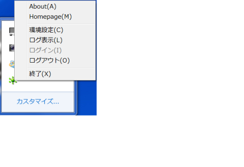 RemoteViewタスクトレイ2