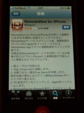 アプリ情報