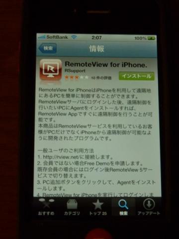 アプリ情報インストール