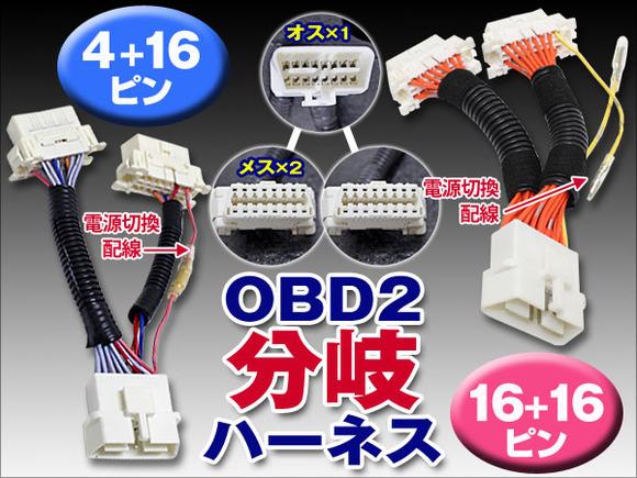 レーダー探知機をobd２接続するために Obd Acc 常時電源切換 分岐ハーネス1個 １６ピン １６ピン Obd2コネクタを分岐 2ポートにできる 2つの機器を接続 予備のポートを用意することが のレビュー ジグソー レビューメディア