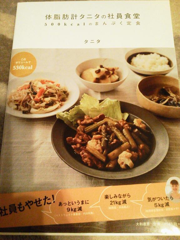 思った以上にしっかりしている 体脂肪計タニタの社員食堂 500kcalのまんぷく定食 のレビュー ジグソー レビューメディア