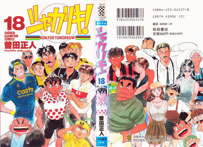 うず うず うず シャカリキ Run For Tomorrow 18 少年チャンピオン コミックス のレビュー ジグソー レビューメディア